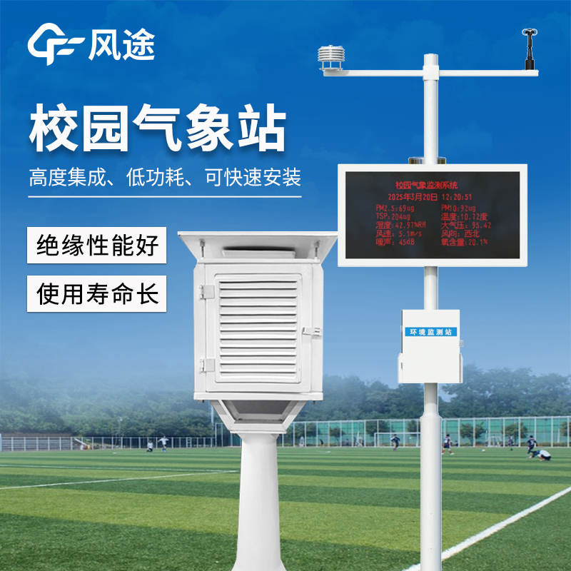 校園科普氣象站,適配教育場景的專業(yè)化氣象觀測與科普設(shè)施