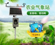 無線農(nóng)業(yè)氣象綜合監(jiān)測站是什么?